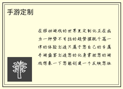 手游定制